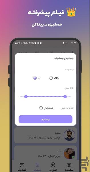 تو دِلیم | دوست یابی - عکس برنامه موبایلی اندروید