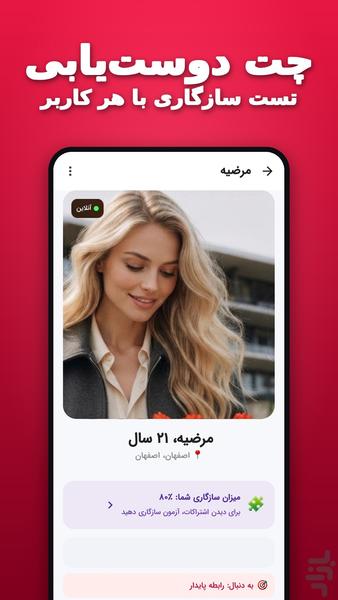 تو دِلیم | دوست یابی و چت دوست یابی - Image screenshot of android app