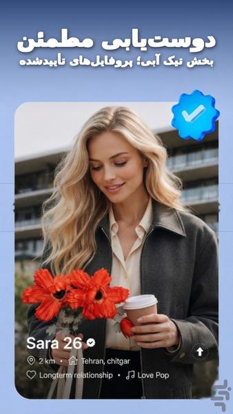 تو دِلیم | دوست یابی و چت دوست یابی - Image screenshot of android app