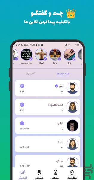 تو دِلیم | دوست یابی - عکس برنامه موبایلی اندروید