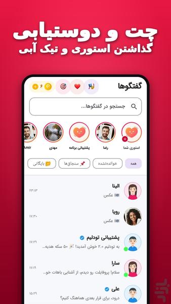 تو دِلیم | دوست یابی و چت دوست یابی - Image screenshot of android app