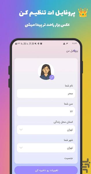 تو دِلیم | دوست یابی - عکس برنامه موبایلی اندروید