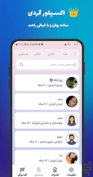تو دِلیم | دوست یابی - عکس برنامه موبایلی اندروید