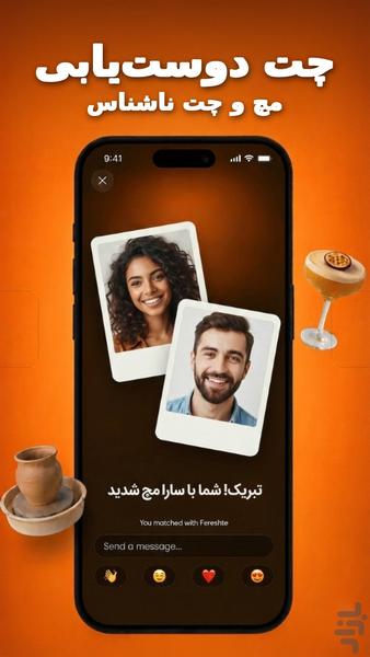 تو دِلیم | دوست یابی و چت دوست یابی - Image screenshot of android app