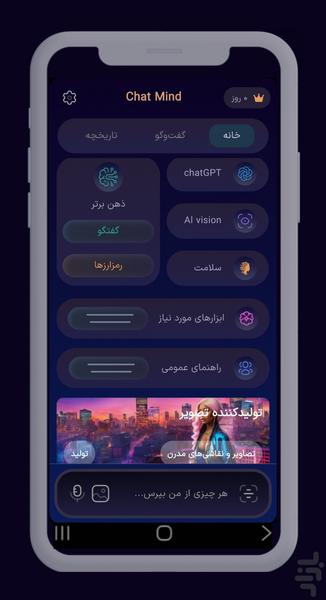 چت جی بی تی _ هوش مصنوعی - غیررسمی - Image screenshot of android app