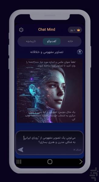 چت جی بی تی _ هوش مصنوعی - غیررسمی - Image screenshot of android app