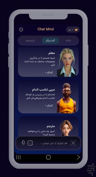 چت جی بی تی _ هوش مصنوعی - غیررسمی - Image screenshot of android app