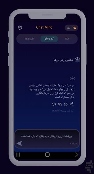چت جی بی تی _ هوش مصنوعی - غیررسمی - Image screenshot of android app