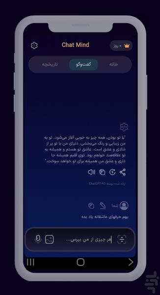 چت جی بی تی _ هوش مصنوعی - غیررسمی - Image screenshot of android app