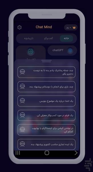 چت جی بی تی _ هوش مصنوعی - غیررسمی - Image screenshot of android app