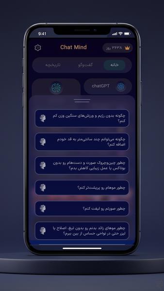 چت جی پی تی فارسی - غیررسمی - Image screenshot of android app