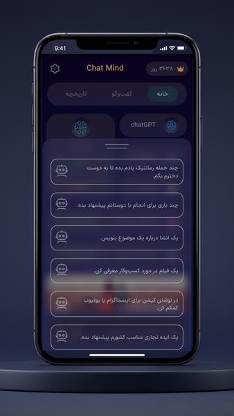 چت جی پی تی فارسی - غیررسمی - Image screenshot of android app