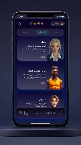 چت جی پی تی فارسی - غیررسمی - Image screenshot of android app