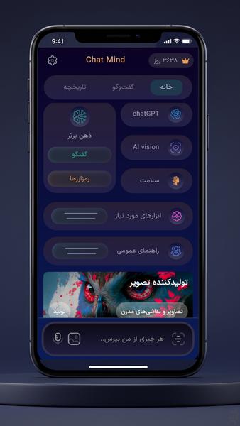 چت جی پی تی فارسی - غیررسمی - Image screenshot of android app