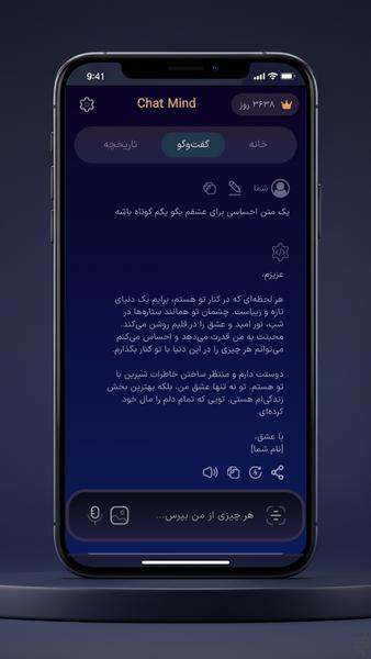 چت جی پی تی فارسی - غیررسمی - Image screenshot of android app