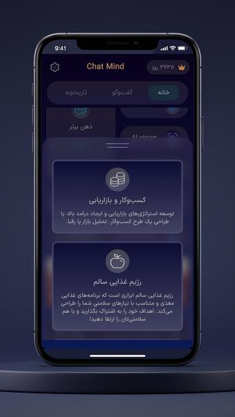 چت جی پی تی فارسی - غیررسمی - Image screenshot of android app