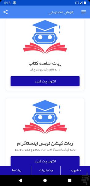 هوش مصنوعی ایرانی رایگان - عکس برنامه موبایلی اندروید