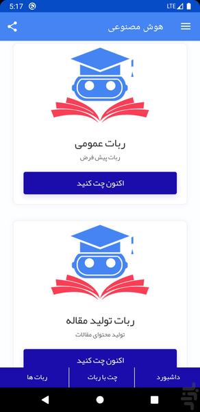 هوش مصنوعی ایرانی رایگان - عکس برنامه موبایلی اندروید