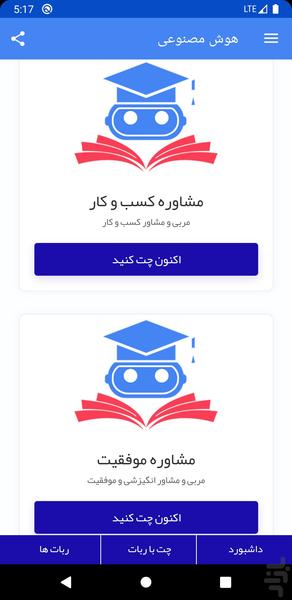 هوش مصنوعی ایرانی رایگان - عکس برنامه موبایلی اندروید