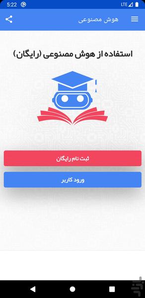 هوش مصنوعی ایرانی رایگان - عکس برنامه موبایلی اندروید