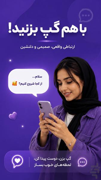 کافه چت | چت و دوست یابی - عکس برنامه موبایلی اندروید