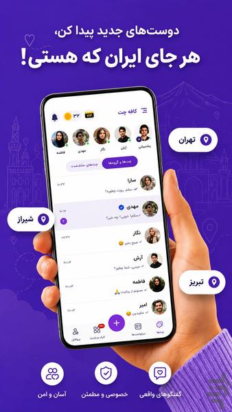 کافه چت | چت و دوست یابی - عکس برنامه موبایلی اندروید