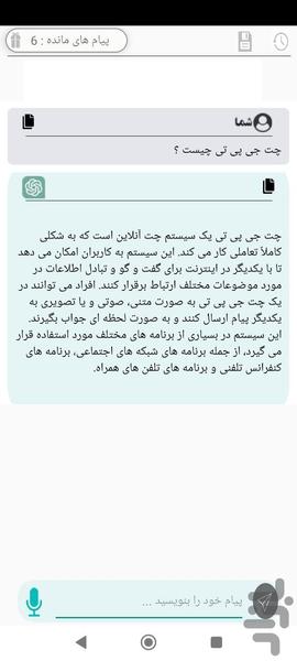 آی آر جی پی تی | غیر رسمی - عکس برنامه موبایلی اندروید