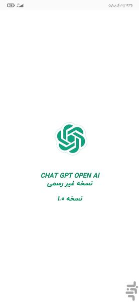 CHAT GPT OPEN AI (غیر رسمی) - Image screenshot of android app