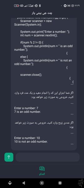 ChatGPT غیر رسمی - عکس برنامه موبایلی اندروید