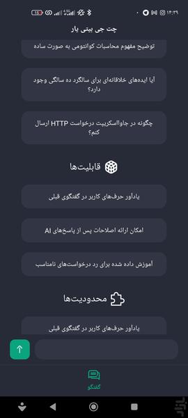 ChatGPT غیر رسمی - عکس برنامه موبایلی اندروید