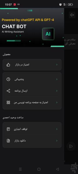 ربات هوشمند chat gpt غیر رسمی - عکس برنامه موبایلی اندروید