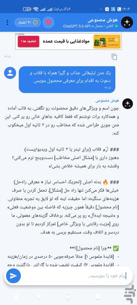 چت جی بی تی غیر رسمی - عکس برنامه موبایلی اندروید