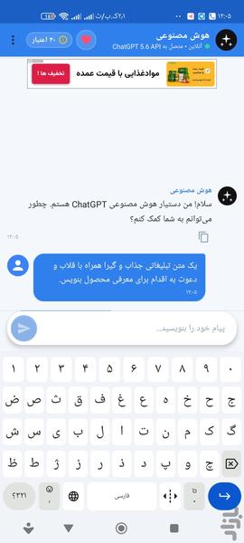 چت جی بی تی غیر رسمی - عکس برنامه موبایلی اندروید