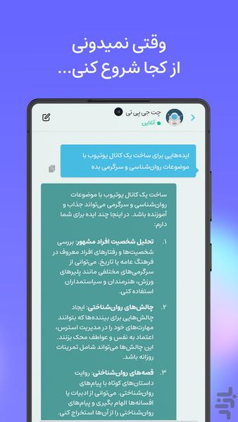 چت جی پی تی ۵ فارسی - غیررسمی - عکس برنامه موبایلی اندروید
