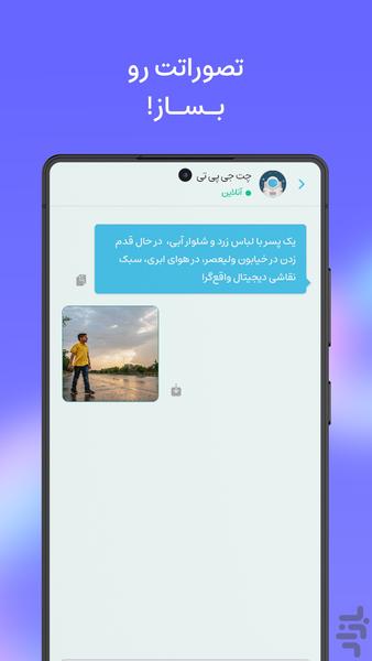 چت جی پی تی 4 فارسی - غیررسمی - Image screenshot of android app