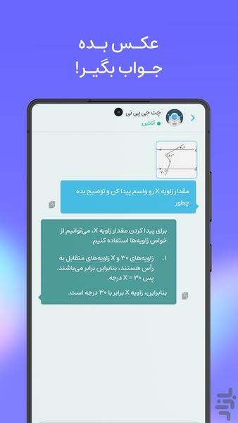 چت جی پی تی ۵ فارسی - غیررسمی - عکس برنامه موبایلی اندروید