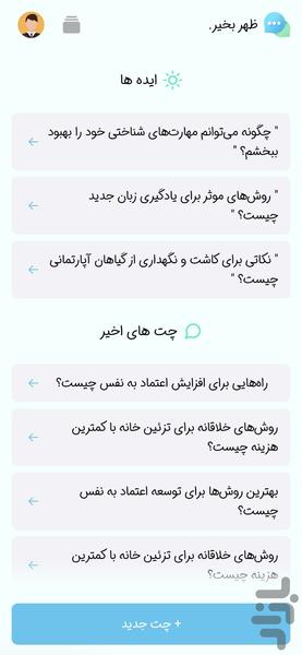 چت جی پی تی 4 فارسی - غیررسمی - عکس برنامه موبایلی اندروید