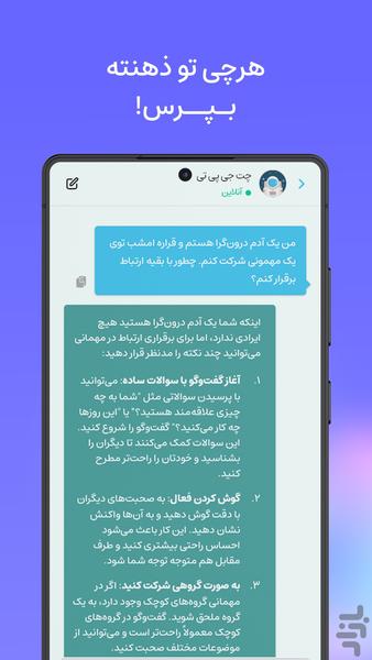 چت جی پی تی 4 فارسی - غیررسمی - Image screenshot of android app