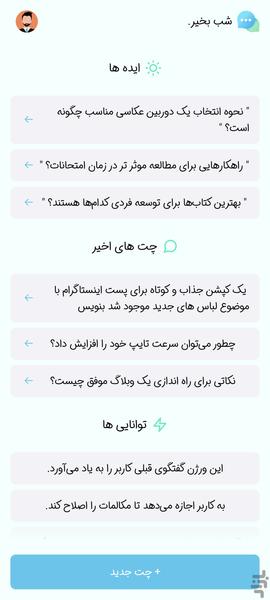 چت جی پی تی 4 فارسی - غیررسمی - عکس برنامه موبایلی اندروید