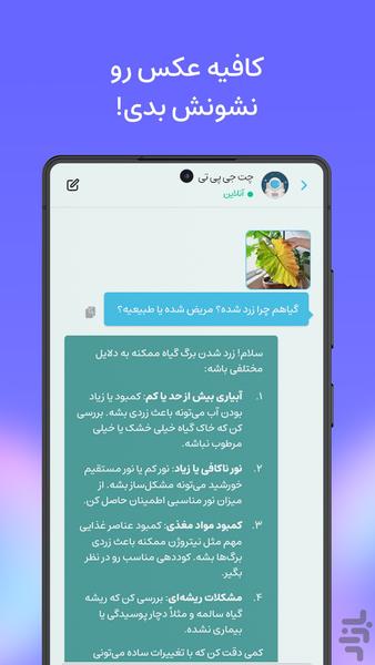 چت جی پی تی ۵ فارسی - غیررسمی - عکس برنامه موبایلی اندروید