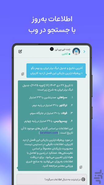 چت جی پی تی ۵ فارسی - غیررسمی - عکس برنامه موبایلی اندروید