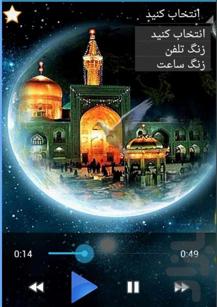 امام رضا(ضامن آهو) - عکس برنامه موبایلی اندروید