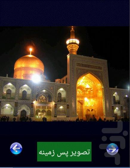 امام رضا(ضامن آهو) - عکس برنامه موبایلی اندروید