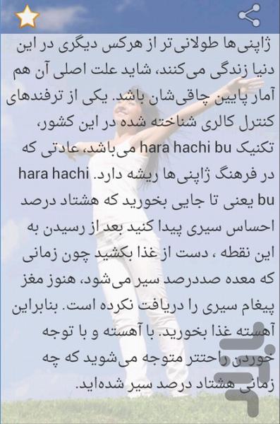 سلامت باشید - عکس برنامه موبایلی اندروید