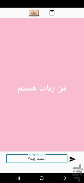 چت با ربات - Image screenshot of android app