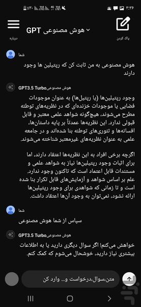 چت با ربات - Image screenshot of android app