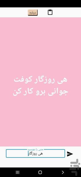 چت با ربات - Image screenshot of android app