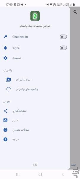 خواندن مخفیانه چت واتساپ - Image screenshot of android app