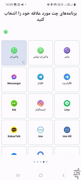 مخفی ماندن در شبکه های اجتماعی - Image screenshot of android app