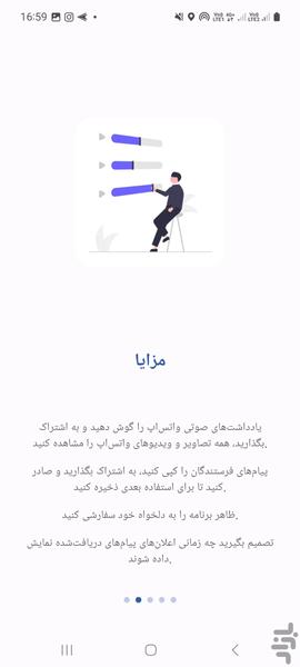 مخفی ماندن در شبکه های اجتماعی - عکس برنامه موبایلی اندروید